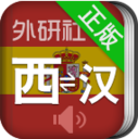 外研社西班牙语词典 LOGO-APP點子