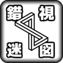 错视迷图 LOGO-APP點子