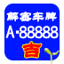 解密大家车牌 LOGO-APP點子