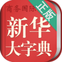 新华字典商务国际版 LOGO-APP點子