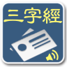 三字经手卡 LOGO-APP點子