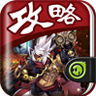 功夫西游攻略 網游RPG App LOGO-APP開箱王