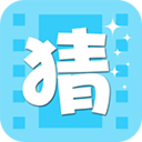 我爱猜电影 休閒 App LOGO-APP開箱王