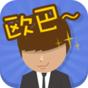 韩剧欧巴 書籍 App LOGO-APP開箱王