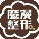 魔漫整形 LOGO-APP點子