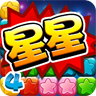 消灭星星4-真人PK版 休閒 App LOGO-APP開箱王