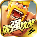 最强攻略 For COC 休閒 App LOGO-APP開箱王