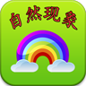 宝宝点读自然现象 LOGO-APP點子