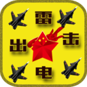 雷电出击 LOGO-APP點子