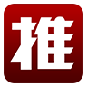 推介网 LOGO-APP點子