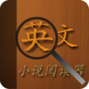 英文小说阅读器 LOGO-APP點子