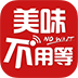 美味不用等 LOGO-APP點子