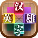 汉字英雄 LOGO-APP點子