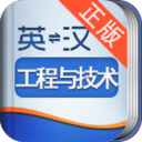 外教社工程技术英语词典 LOGO-APP點子