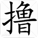 撸 LOGO-APP點子