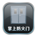 掌上防火门 LOGO-APP點子