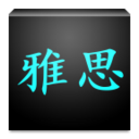 100句背会雅思词汇 教育 App LOGO-APP開箱王