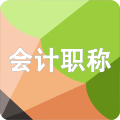 高顿题库会计职称 LOGO-APP點子