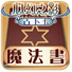 心幻之影 free 魔法書 LOGO-APP點子