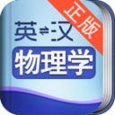 外教社物理学英语词典 LOGO-APP點子