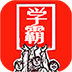 学霸爱倒水 休閒 App LOGO-APP開箱王