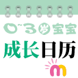 0-3岁日历 LOGO-APP點子