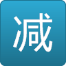 减肥冲冲冲 LOGO-APP點子