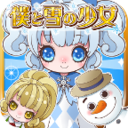 我与雪之少女 休閒 App LOGO-APP開箱王