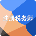 高顿题库注册税务师 教育 App LOGO-APP開箱王