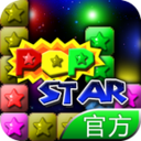 PopStar消灭星星官方正版 LOGO-APP點子