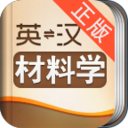 外教社材料学英语词典 LOGO-APP點子