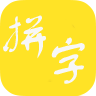 拼字谜 LOGO-APP點子