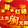 元宵节猜灯谜 LOGO-APP點子