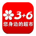 3+6您身边的超市 LOGO-APP點子