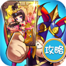 放开那三国攻略 網游RPG App LOGO-APP開箱王