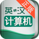 外教社计算机英语词典 LOGO-APP點子