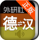 外研社德语词典 LOGO-APP點子