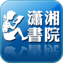 潇湘书院 LOGO-APP點子