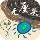 史上最无厘头游戏 休閒 App LOGO-APP開箱王