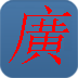 广州日报 LOGO-APP點子