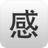 感悟语录 LOGO-APP點子