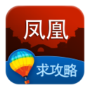 凤凰旅游攻略 LOGO-APP點子