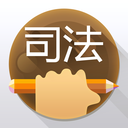 司法考满分 LOGO-APP點子