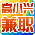 高小兴兼职 LOGO-APP點子