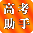 高考助手 LOGO-APP點子