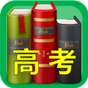 高考高频单词 教育 App LOGO-APP開箱王