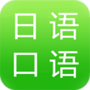 日语常用口语 LOGO-APP點子