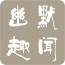 幽默趣闻 娛樂 App LOGO-APP開箱王