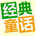 儿童睡前故事精选 LOGO-APP點子