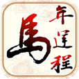 2014生肖运程 LOGO-APP點子